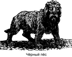 = Чёрный пёс