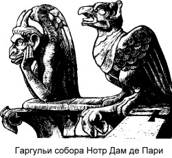 = Гаргульи