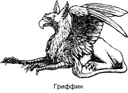 = Гриффин