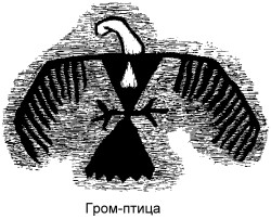 = Гром-птица