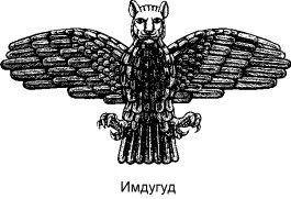 = Имдугуд