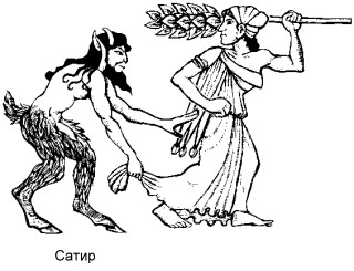 = Сатир