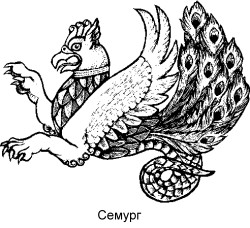 = Симург