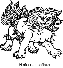 = Небесная собака